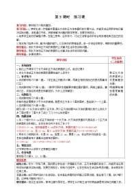 小学数学人教版五年级下册长方体和正方体的表面积获奖第3课时教案及反思