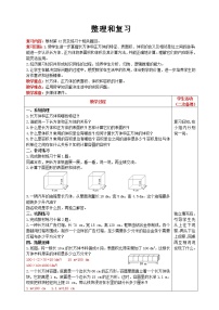 小学数学人教版五年级下册3的倍数的特征精品教学设计