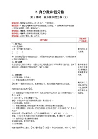 人教版五年级下册4 分数的意义和性质真分数和假分数优质第1课时教案及反思