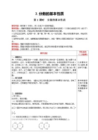 2020-2021学年4 分数的意义和性质分数的基本性质公开课第1课时教案