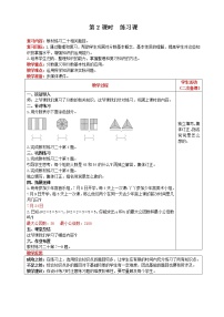 人教版五年级下册2 因数与倍数2、5、3的倍数特征2、5的倍数的特征优质课第2课时教案