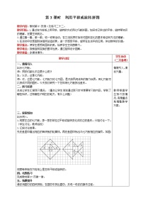 数学人教版5 图形的运动（三）公开课第3课时教案