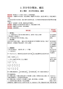 小学数学人教版五年级下册1 观察物体（三）优质课第1课时教案