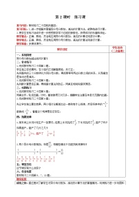 数学人教版2 因数与倍数2、5、3的倍数特征2、5的倍数的特征精品第2课时教学设计