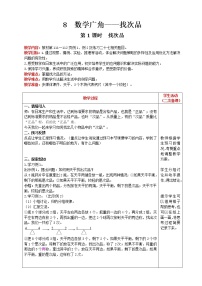 小学数学人教版五年级下册8 数学广角-----找次品精品第1课时教案设计