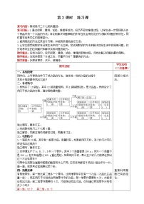 人教版五年级下册8 数学广角-----找次品优秀第2课时教案设计