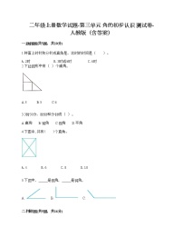 人教版二年级上册3 角的初步认识精品随堂练习题