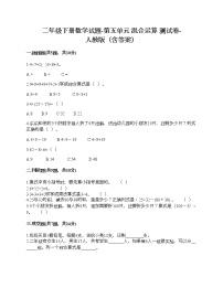 2020-2021学年5 混合运算混合运算精品同步达标检测题