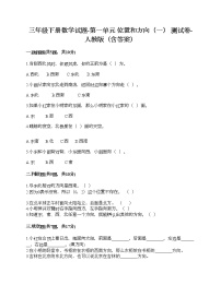 数学三年级下册1 位置与方向（一）精品随堂练习题