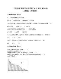 数学三年级下册5 面积综合与测试精品当堂检测题