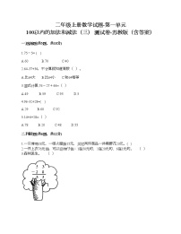 苏教版二年级上册一 100以内的加法和减法（三）精品同步达标检测题