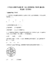 2020-2021学年二 摸球游戏——可能性精品随堂练习题