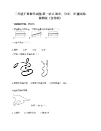 小学数学冀教版二年级下册一 厘米、分米、米精品课时训练