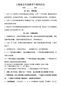 人教版五年级数学下册各单元知识点总结