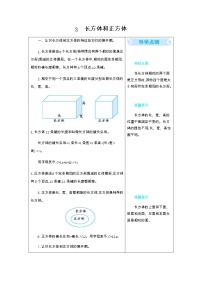 3 长方体和正方体简案