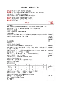 小学数学人教版六年级下册6 整理与复习4 数学思考第2课时教学设计