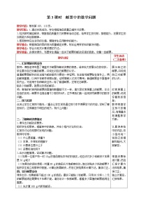 小学数学人教版六年级下册邮票中的数学问题第3课时教案设计