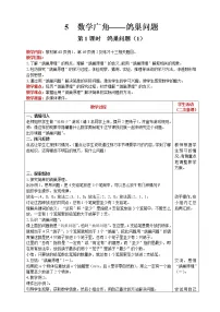 小学数学人教版六年级下册5 数学广角 (鸽巢问题)第1课时教学设计
