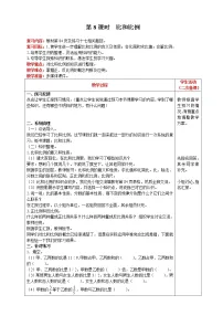 数学六年级下册比和比例教学设计