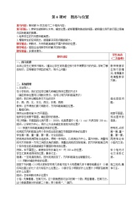 小学人教版图形与位置教学设计