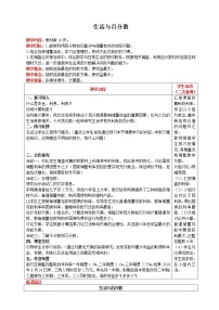 小学生活与百分数教案设计