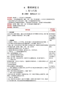 小学数学人教版六年级下册数的认识第1课时教案