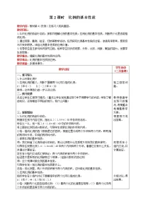 小学数学比例的基本性质第2课时教案