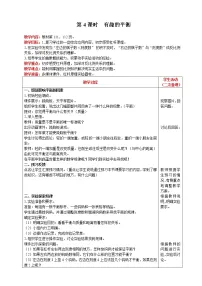 人教版六年级下册6 整理与复习5 综合与实践有趣的平衡第4课时教学设计及反思