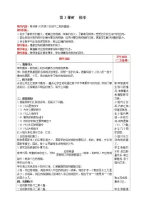 小学数学人教版六年级下册税率第3课时教学设计