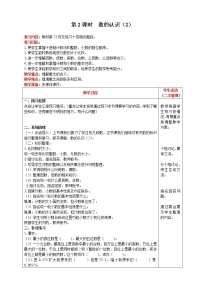 小学数学人教版六年级下册6 整理与复习1 数与代数数的认识第2课时教学设计及反思