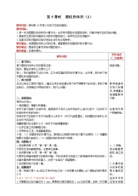 数学六年级下册3 圆柱与圆锥1 圆柱圆柱的体积教学设计