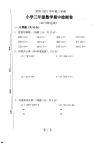 人教版三年级下册数学 期中测试卷