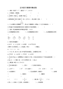 人教版五年级下册数学期中测试卷（含答案）
