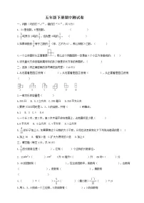 人教版五年级下册数学期中测试卷（含答案）