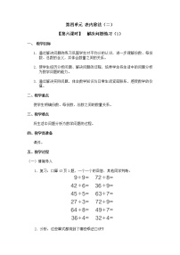 小学数学人教版二年级下册表内除法（二）教学设计