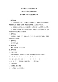 人教版二年级下册10000以内数的认识第1课时教学设计及反思