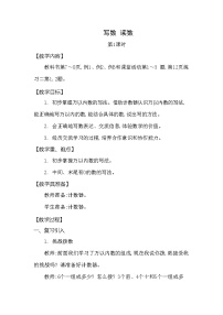 小学数学西师大版二年级下册写数 读数教学设计