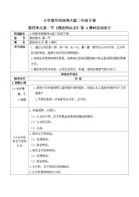 小学数学西师大版二年级下册认识图形教案设计