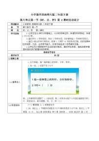 西师大版二年级下册时、分、秒教学设计