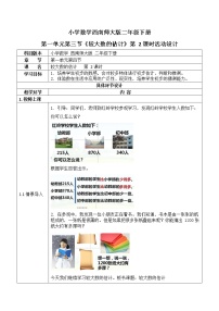 小学数学西师大版二年级下册一 万以内数的认识较大数的估计教案