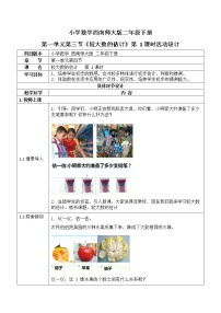 小学数学西师大版二年级下册较大数的估计教案设计