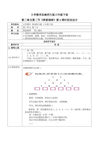 小学数学西师大版三年级下册探索规律教案及反思