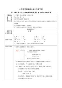 2021学年面积单位的换算教学设计