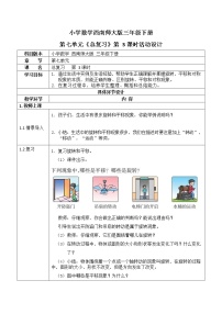 小学数学西师大版三年级下册第七单元 总复习教案设计