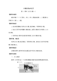 小学数学西师大版三年级下册第五单元 小数的初步认识小数的初步认识教学设计