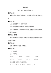小学数学西师大版三年级下册第三单元 三位数除以一位数的除法探索规律教学设计