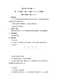 数学一年级下册看一看(一)第3课时教学设计及反思
