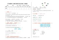 （苏教版）五年级数学上册期末测试①卷及答案