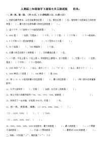 人教版二年级下册7 万以内数的认识综合与测试课时训练