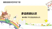 数学四年级下册四 多边形的认识精品课件ppt